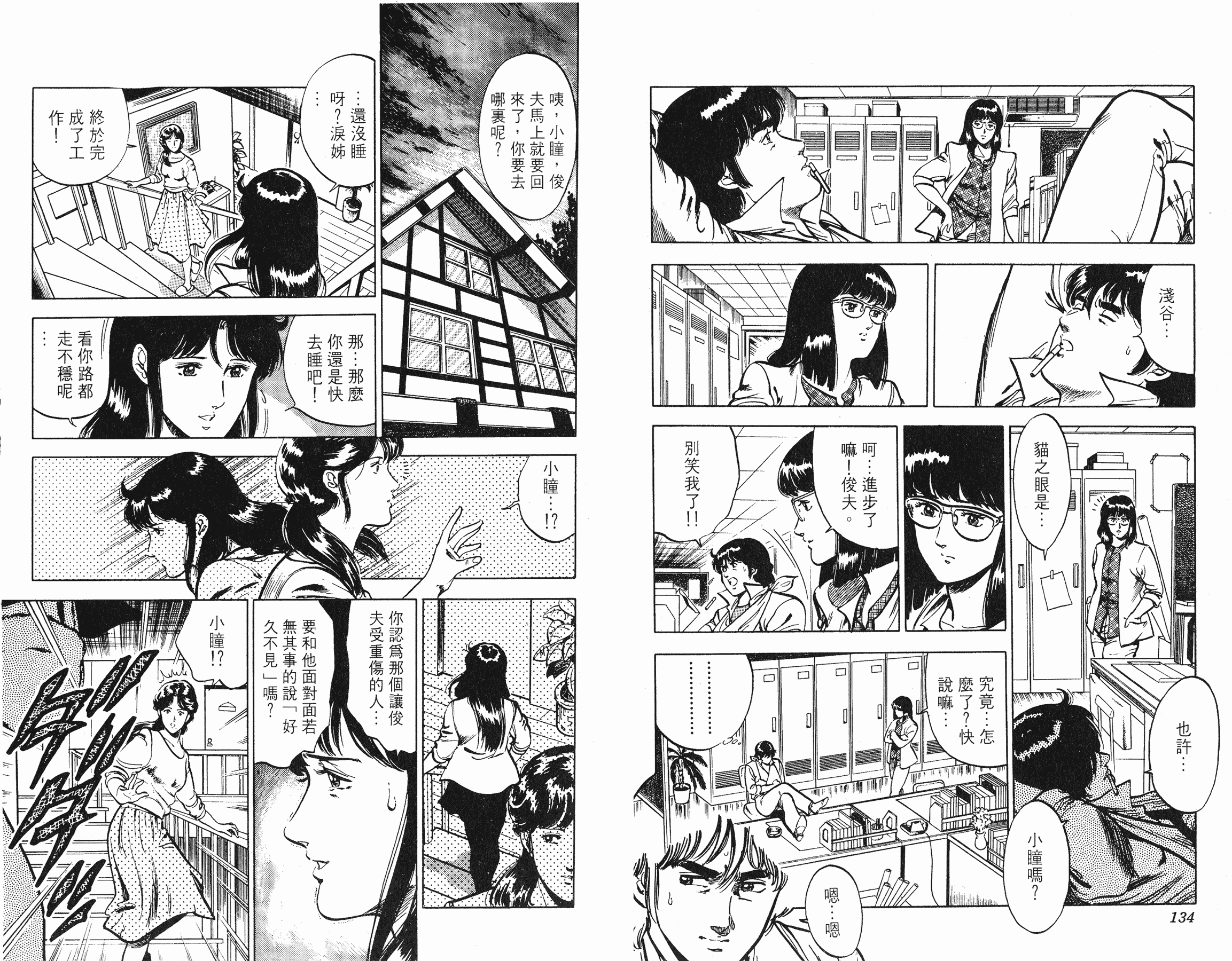 [貓之眼CAT'S.EYE][北條司][玉皇朝][C.C]Vol.1067